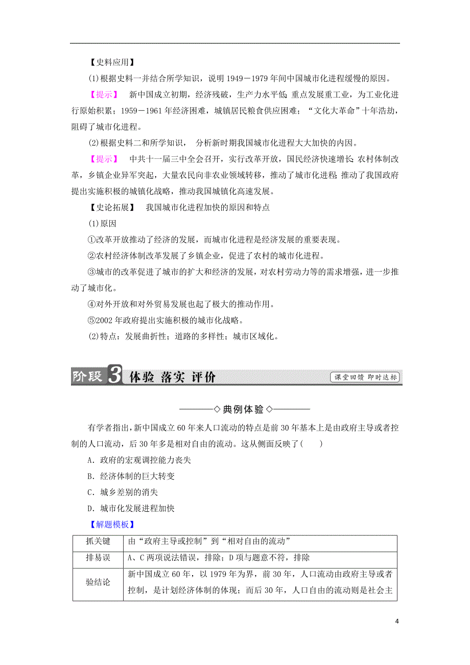 2017-2018学年高中历史第4单元中国社会主义建设发展道路的探索第21课经济腾飞与生活巨变教师用书岳麓版必修_第4页