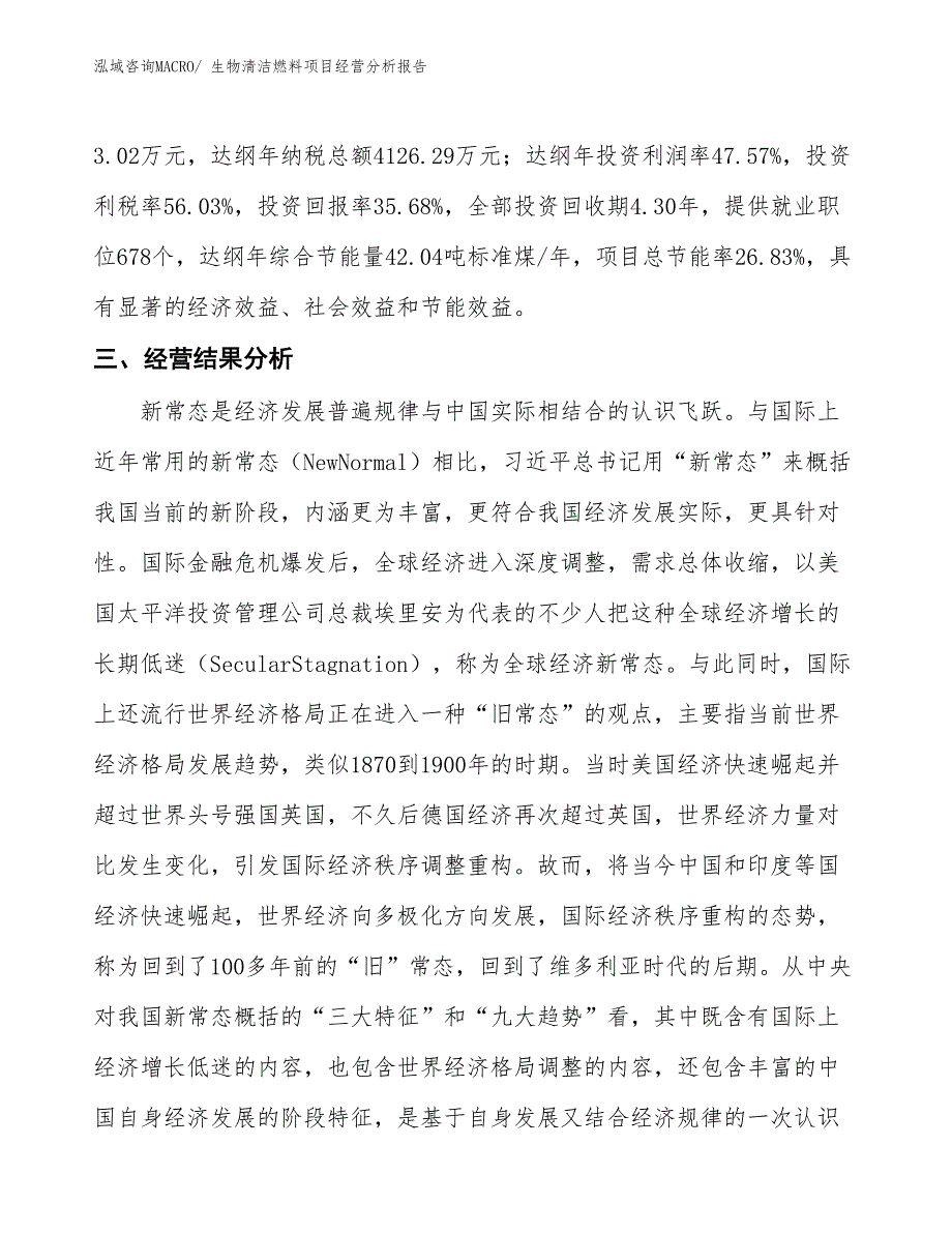 生物清洁燃料项目经营分析报告_第4页