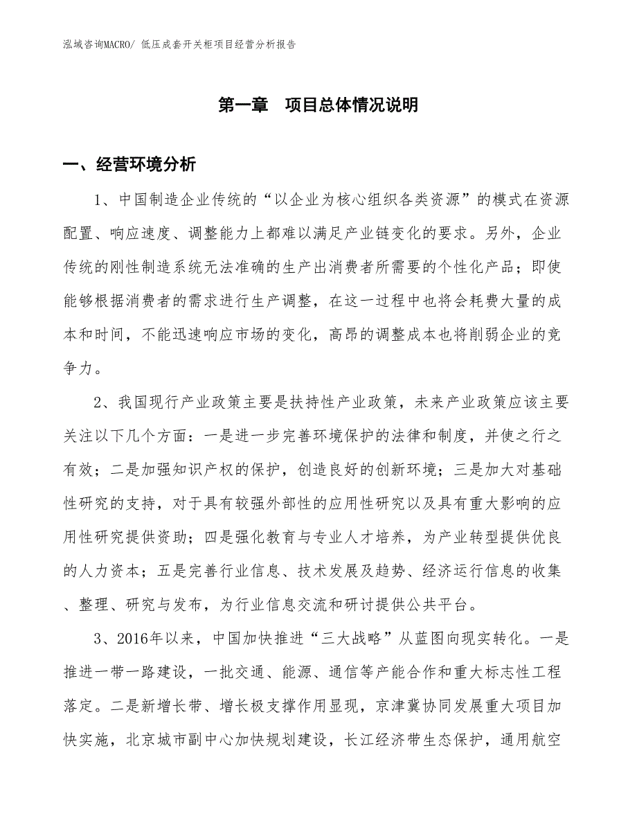 低压成套开关柜项目经营分析报告_第1页