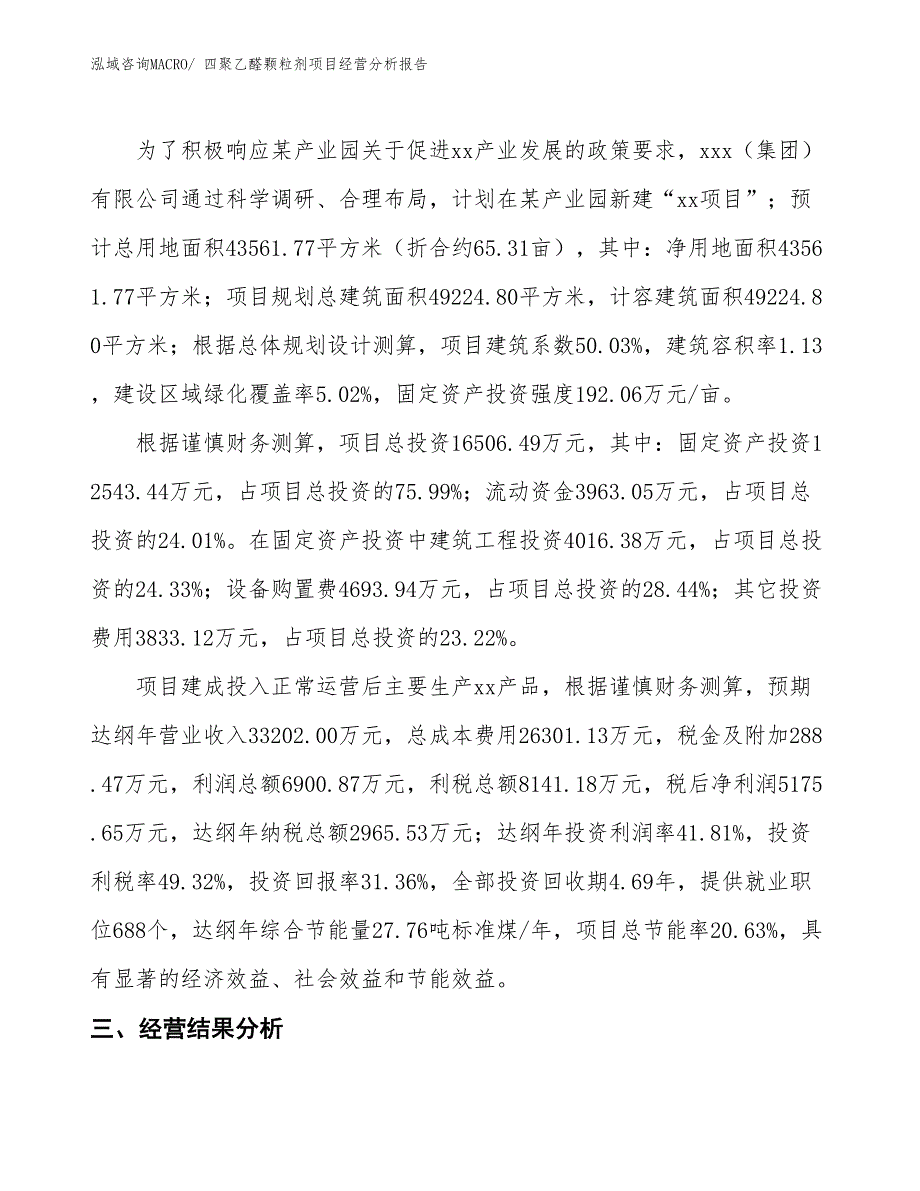 四聚乙醛颗粒剂项目经营分析报告_第3页