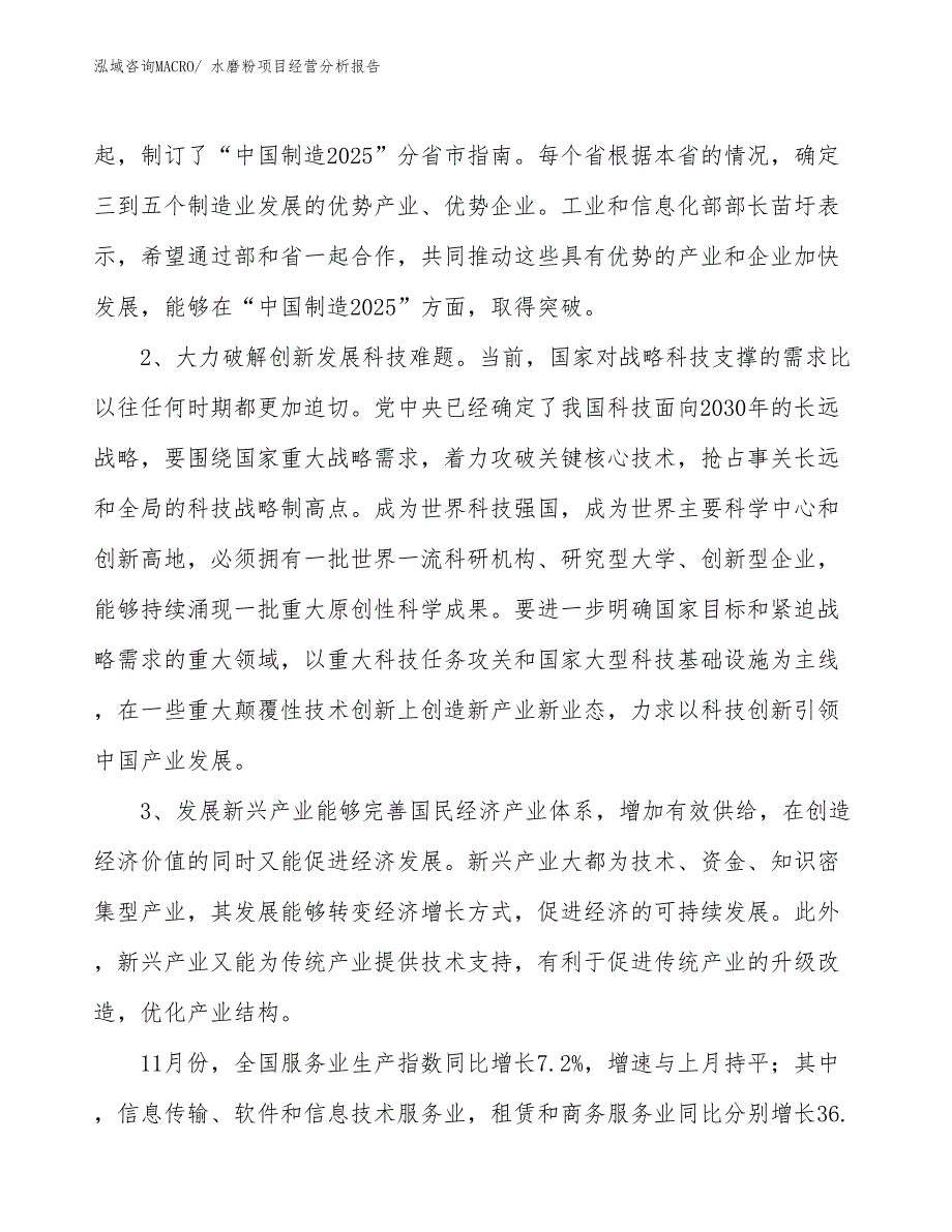 水磨粉项目经营分析报告_第2页