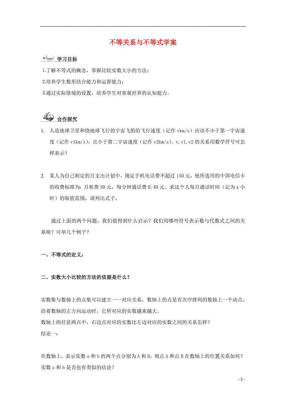 2017-2018学年高中数学第三章不等式3.1.1不等关系与不等式同步导学案新人教b版必修_第1页