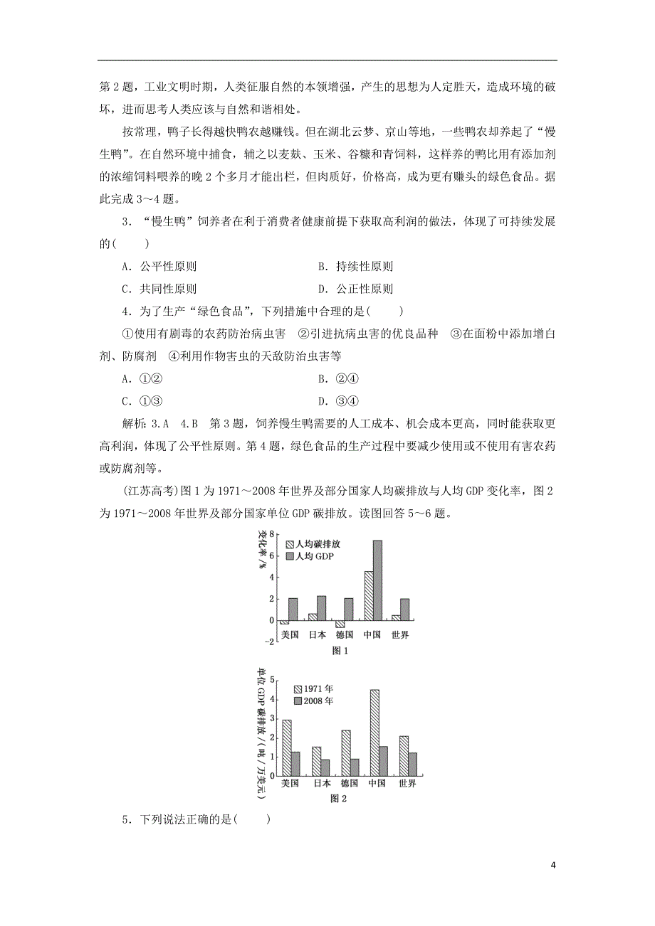 2017-2018学年高中地理第二单元走可持续发展之路小专题大智慧中国实施可持续发展的重要途径--发展循环经济教学案鲁教版必修_第4页