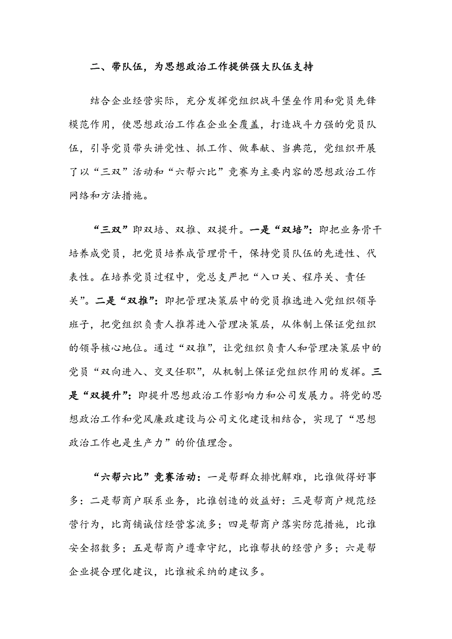 企业党建工作汇报材料最新范文_第2页