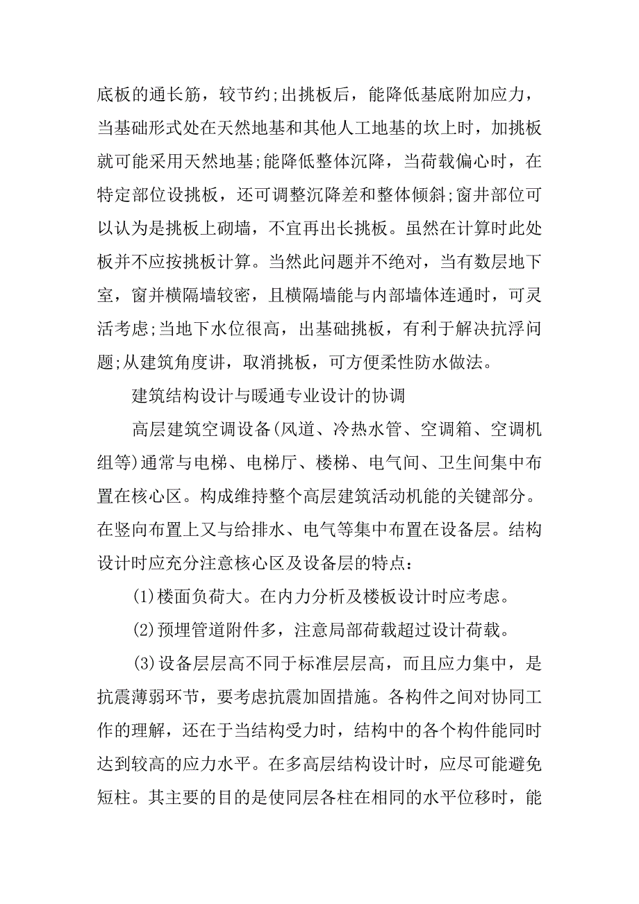 高层建筑结构设计简析.doc_第3页