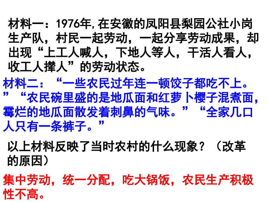 2018年人教部编版初中历史八年级历史下册第8课经济体制改革准(共34张)_第4页