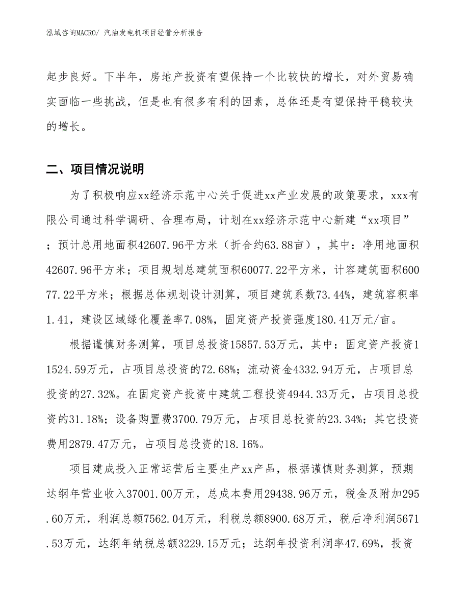 汽油发电机项目经营分析报告_第3页