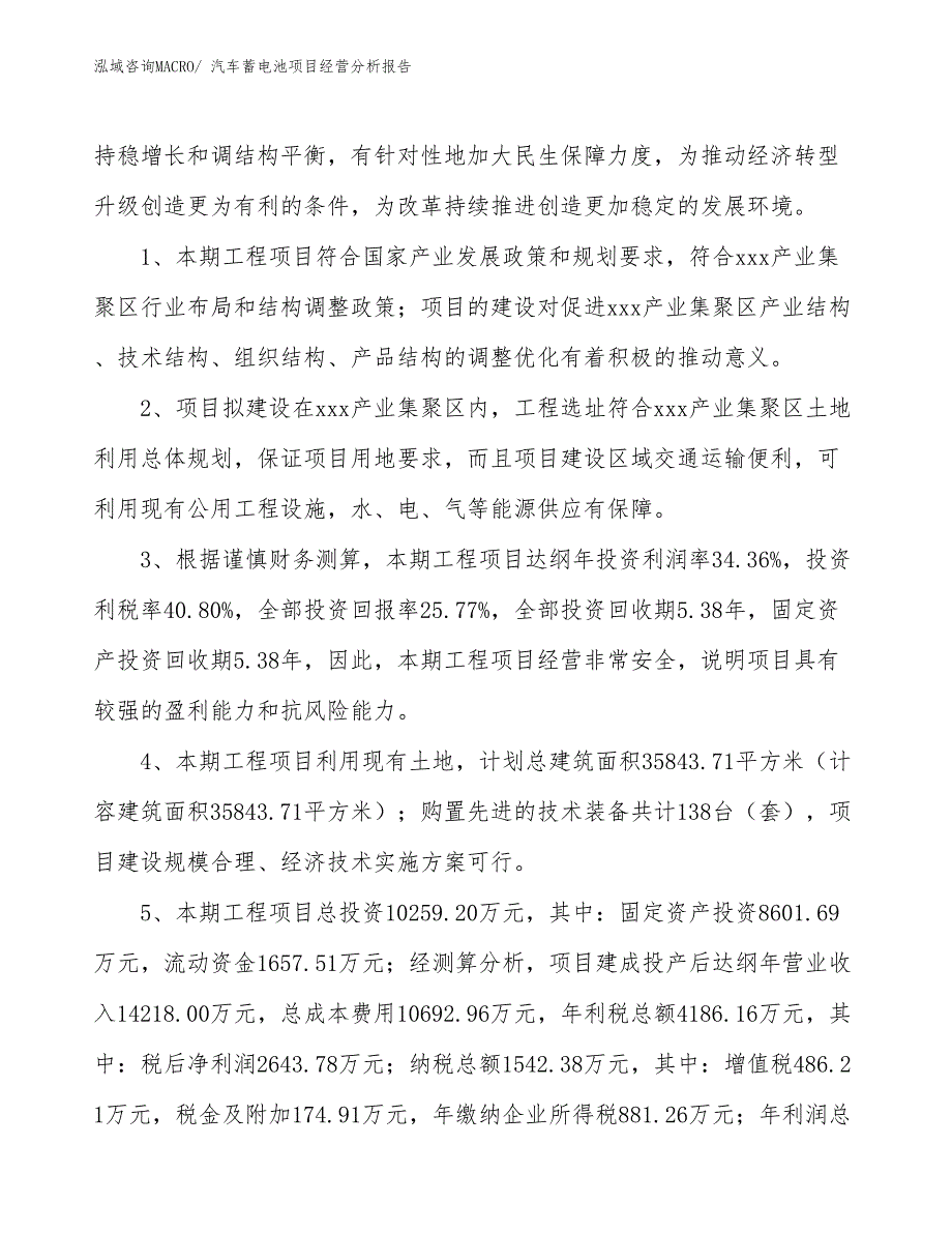 汽车蓄电池项目经营分析报告_第4页