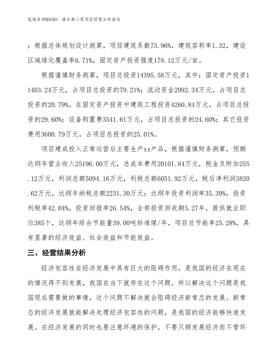 清水离心泵项目经营分析报告_第3页