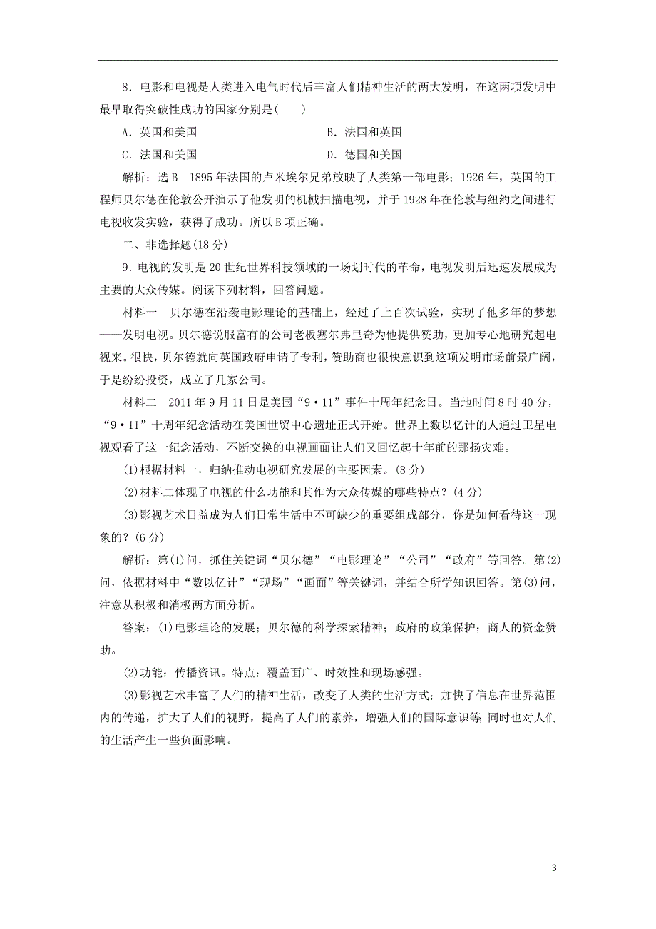 2017-2018学年高中历史专题八19世纪以来的文学艺术四与时俱进的文学艺术课时跟踪检测人民版必修_第3页