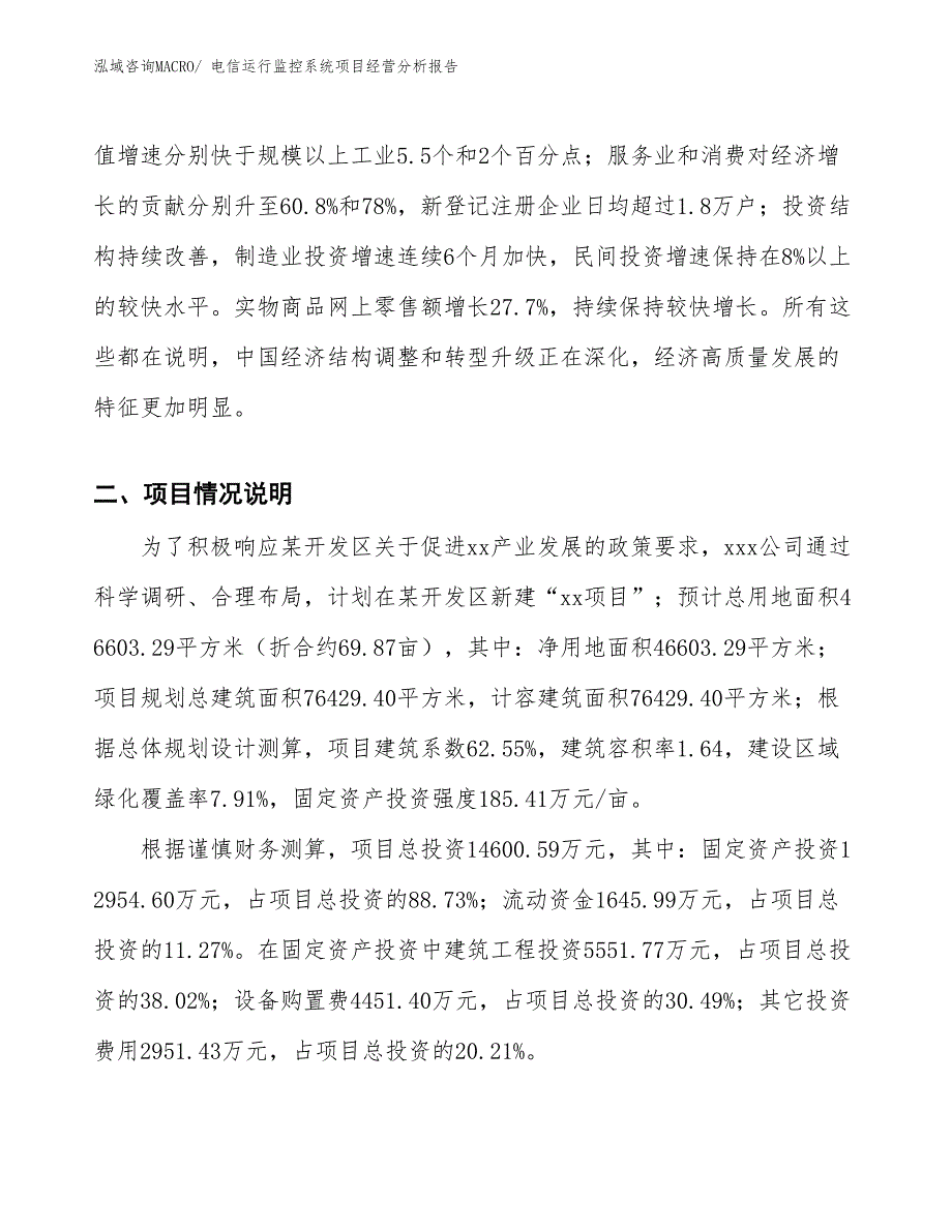 电信运行监控系统项目经营分析报告_第2页