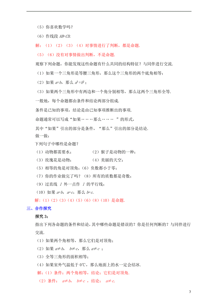 2017-2018学年八年级数学上册7.2定义与命题教案新版北师大版_第3页