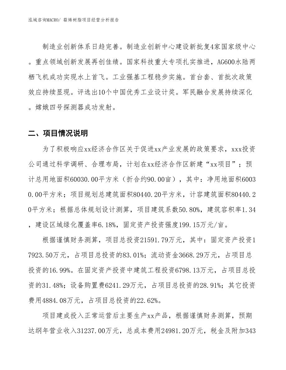 萜烯树脂项目经营分析报告_第2页