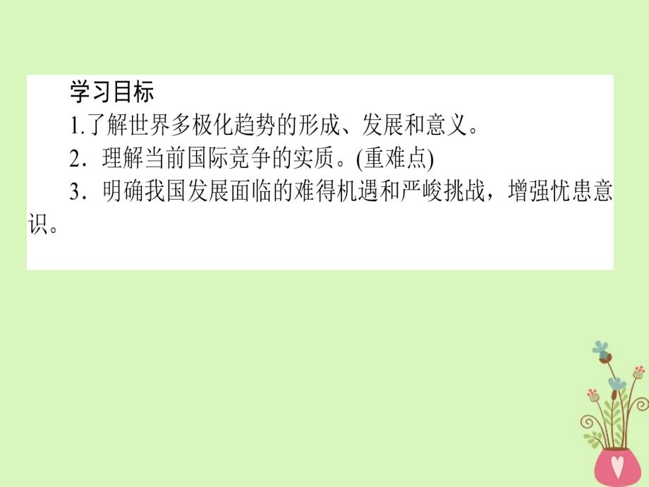 2017-2018学年高中政治 4.9.2世界多极化：深入发展课件 新人教版必修2_第2页