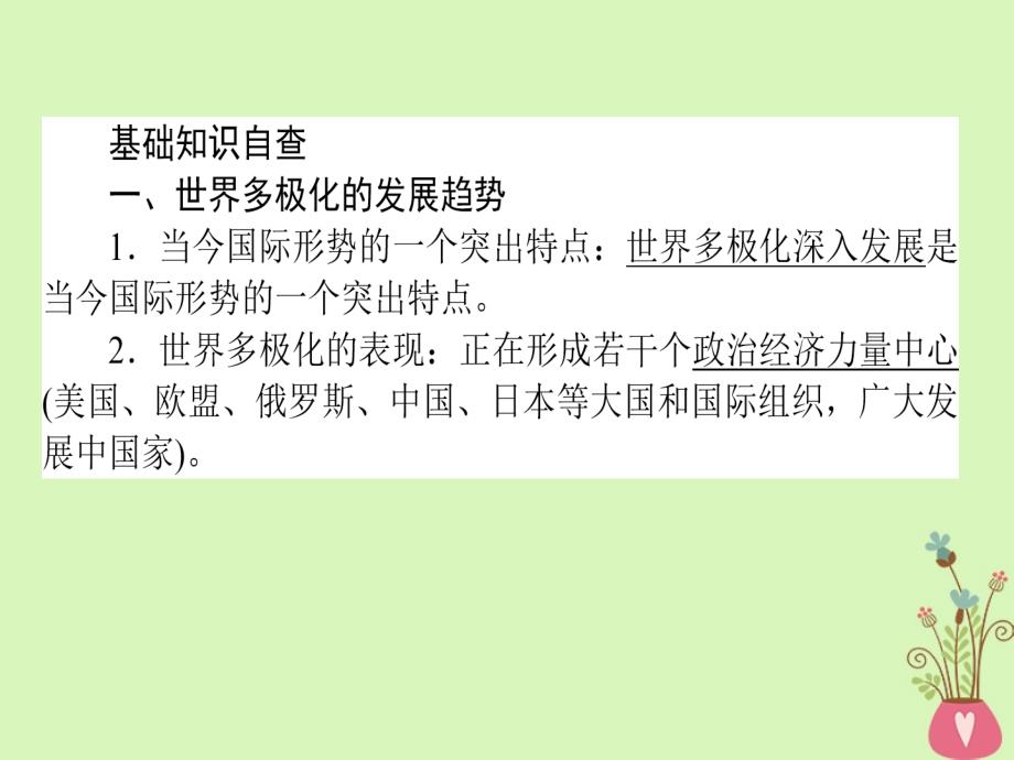 2017-2018学年高中政治 4.9.2世界多极化：深入发展课件 新人教版必修2_第4页