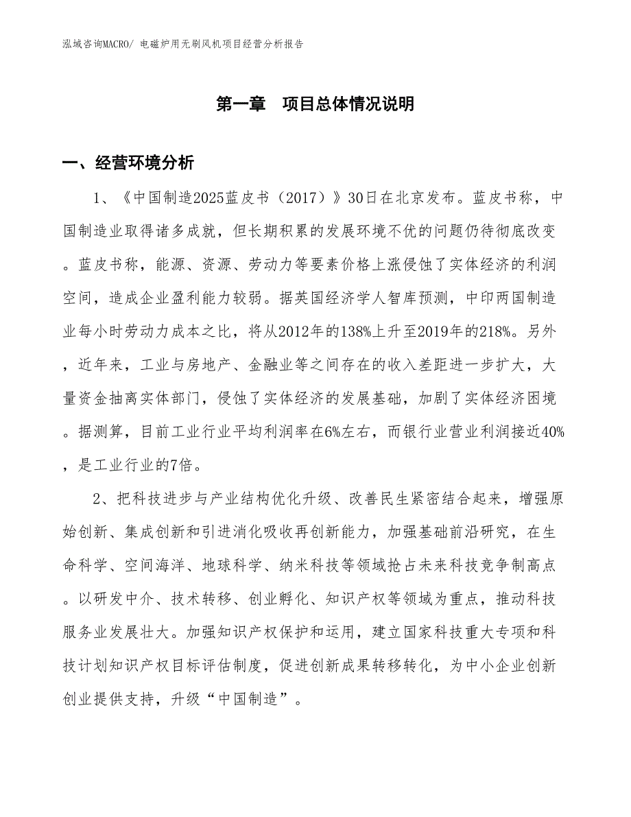 电磁炉用无刷风机项目经营分析报告_第1页