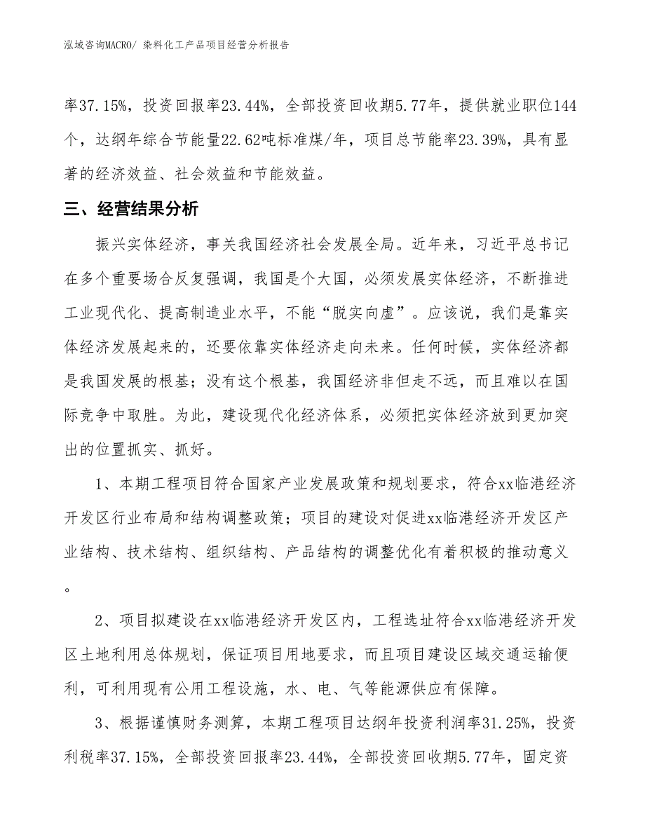 染料化工产品项目经营分析报告_第3页