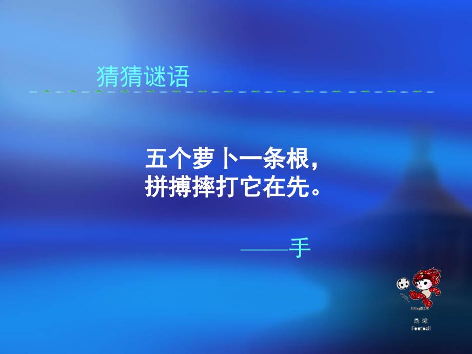 6.4《一双手》课件 苏教版九年级上册 (1).ppt_第1页