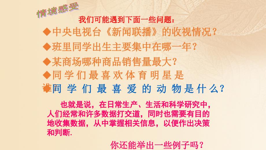 2018-2019学年七年级数学上册5.1数据的收集与抽样第1课时全面调查课件新版湘教版_第2页