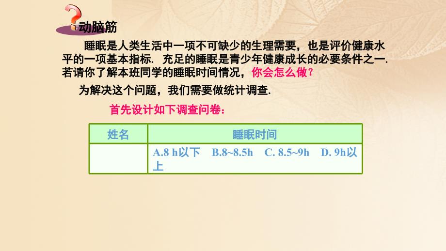 2018-2019学年七年级数学上册5.1数据的收集与抽样第1课时全面调查课件新版湘教版_第3页