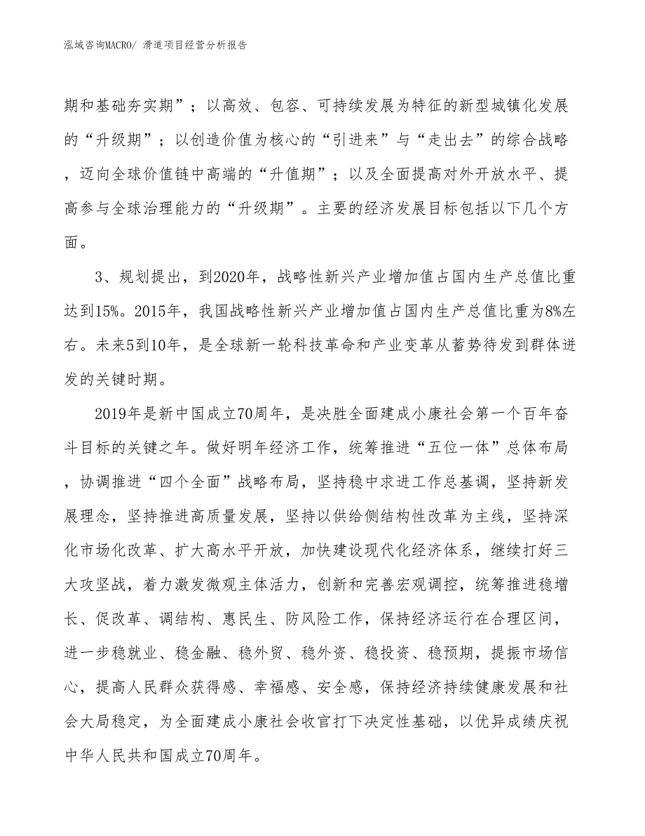 滑道项目经营分析报告_第2页