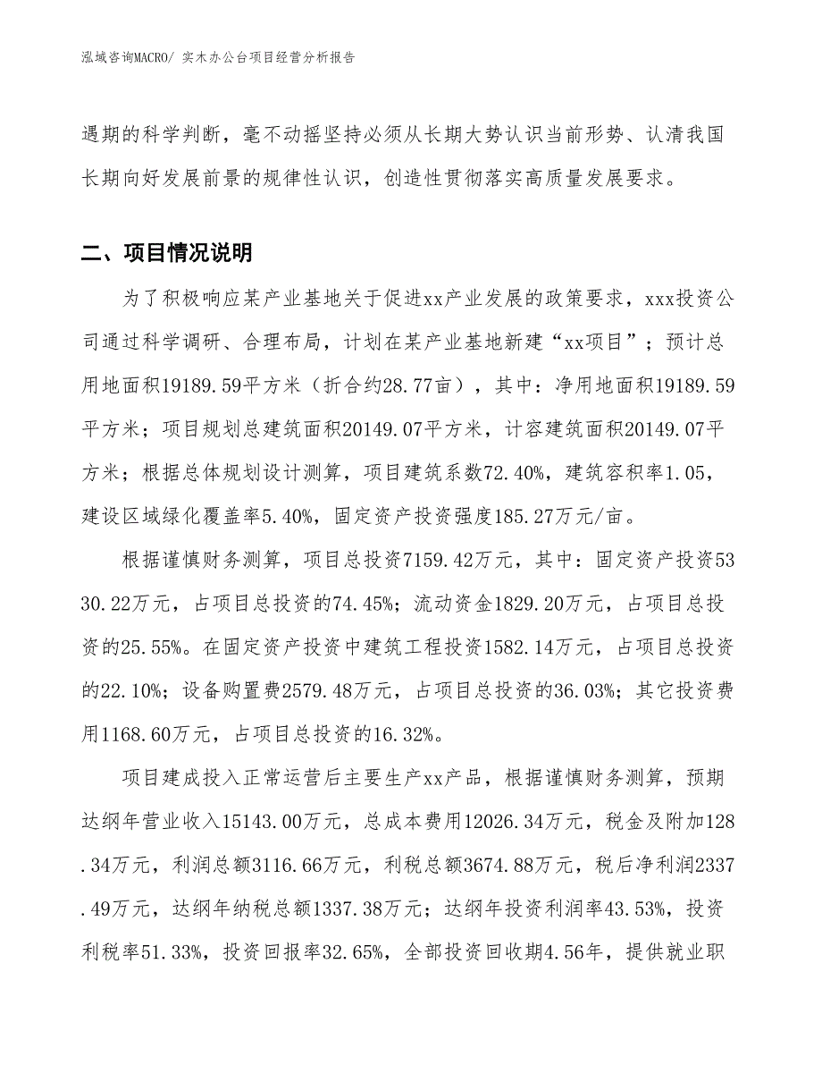 实木办公台项目经营分析报告_第3页