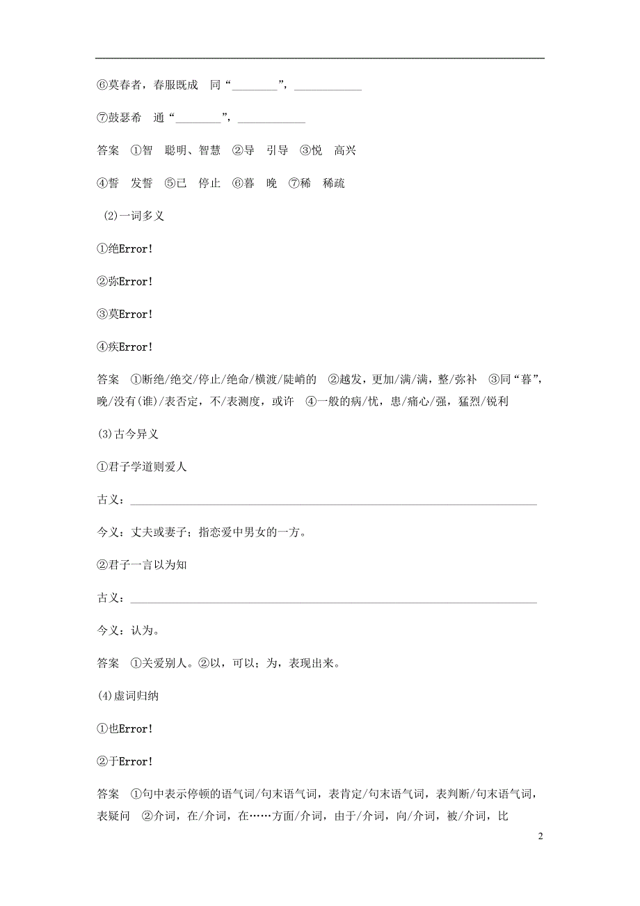 2017-2018学年高中语文第一单元论语蚜二当仁不让于师教师用书新人教版选修先秦诸子蚜_第2页