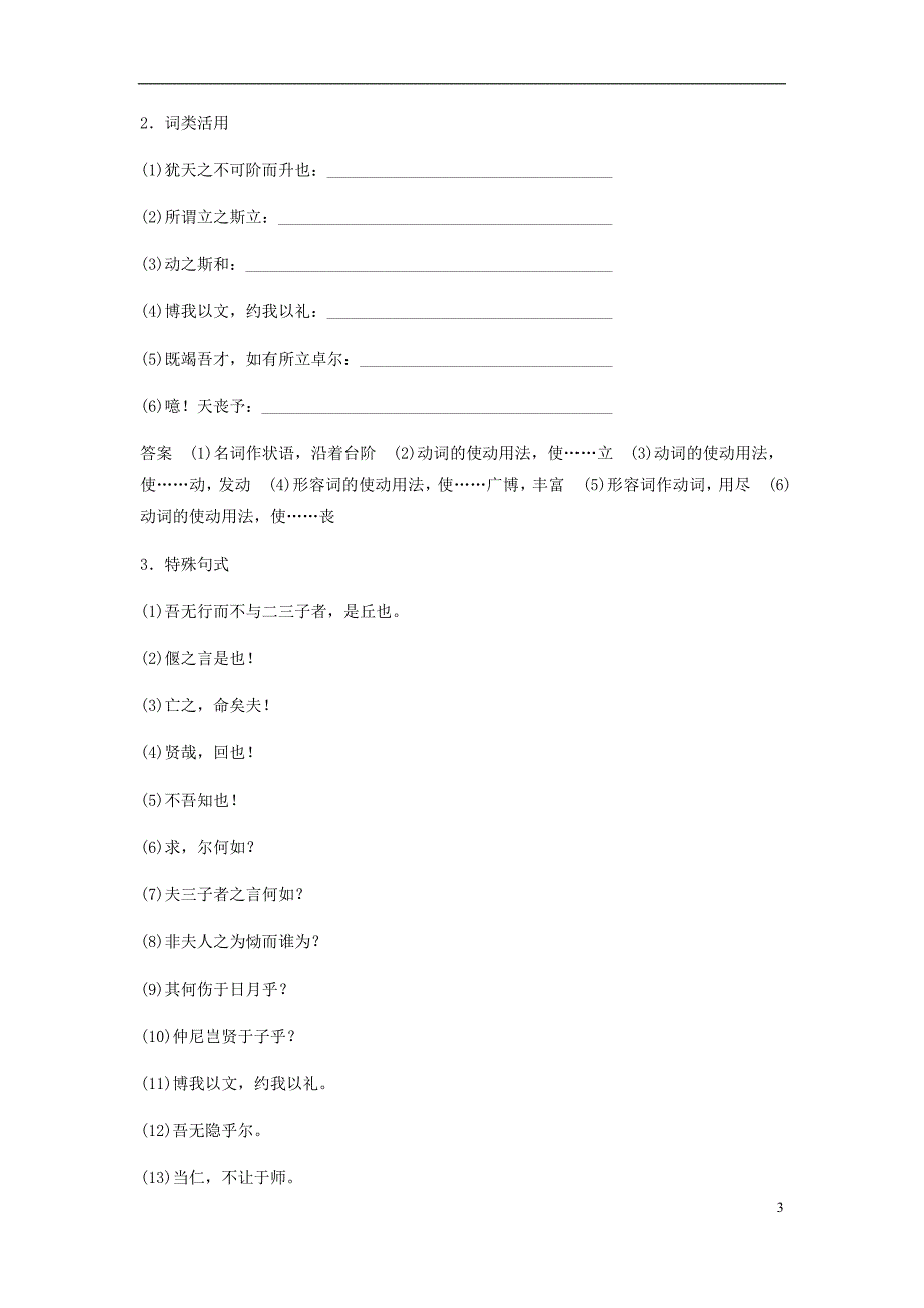 2017-2018学年高中语文第一单元论语蚜二当仁不让于师教师用书新人教版选修先秦诸子蚜_第3页