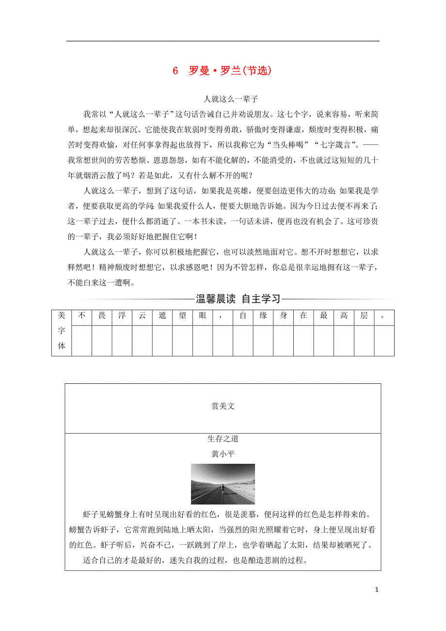 2017-2018学年高中语文第二单元6罗曼罗兰节选检测含解析粤教版必修_第1页