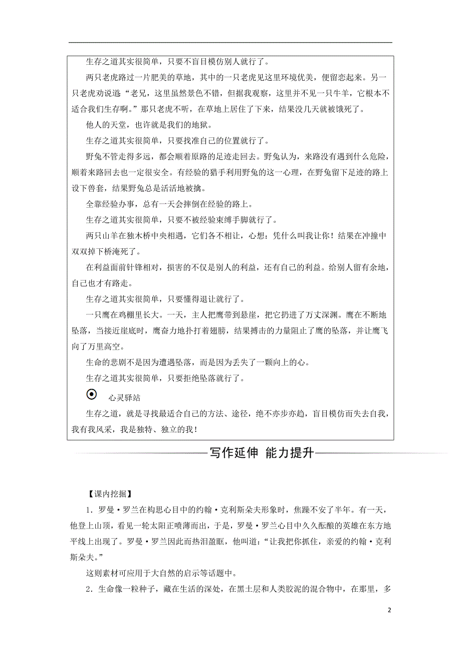 2017-2018学年高中语文第二单元6罗曼罗兰节选检测含解析粤教版必修_第2页