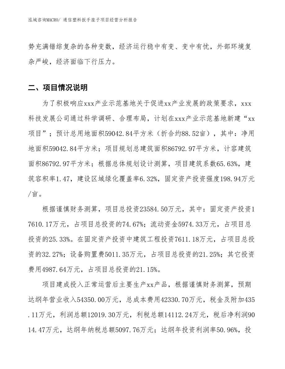 通信塑料扳手座子项目经营分析报告_第3页