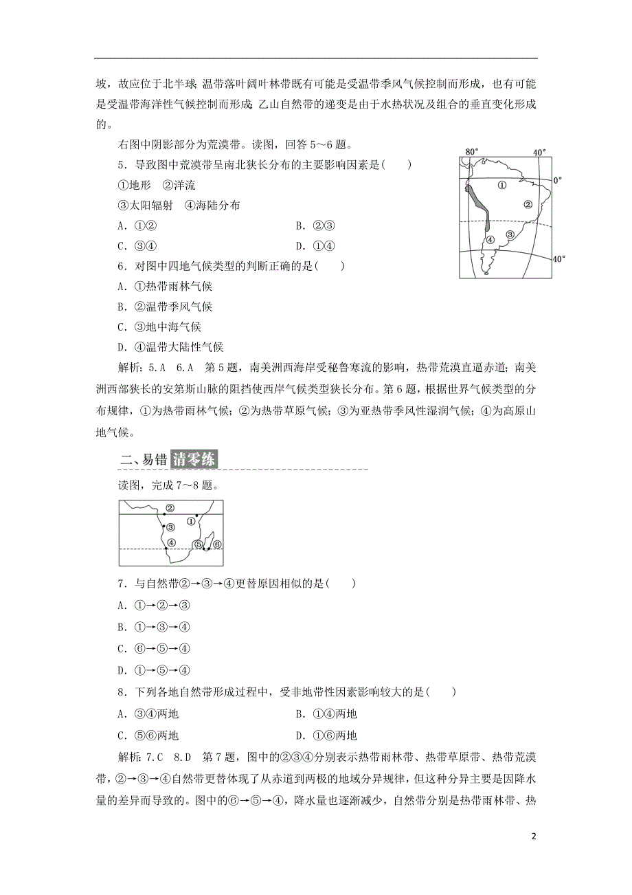 2017-2018学年高中地理课时跟踪检测十四地理环境的差异性鲁教版必修_第2页