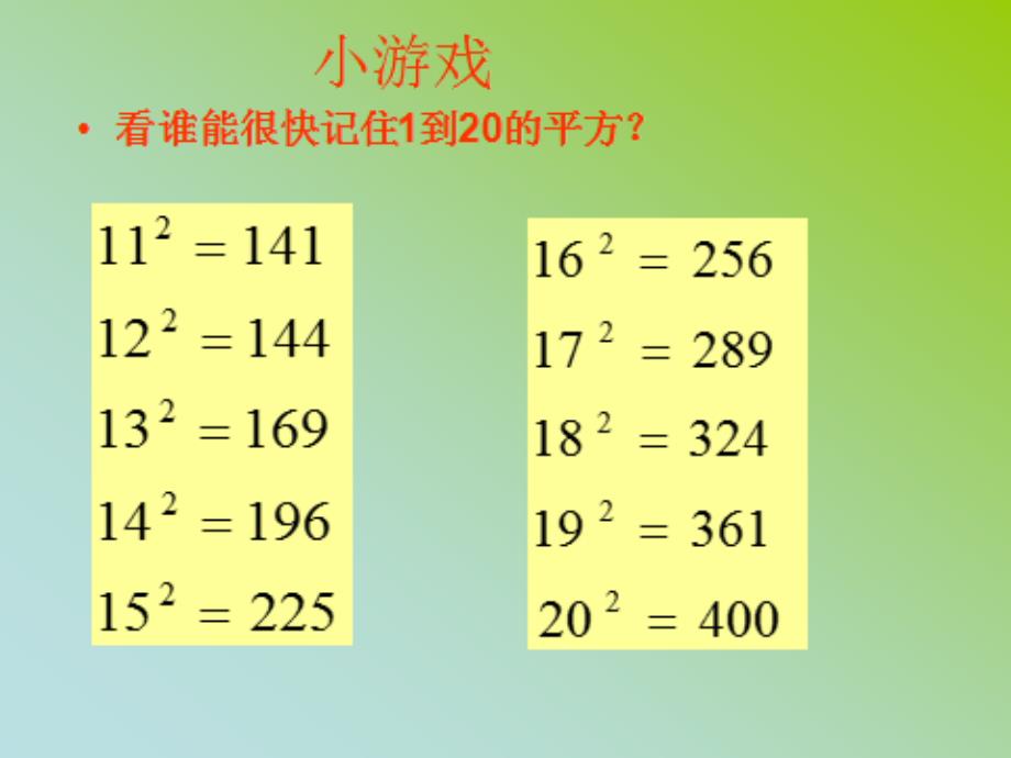 人教版数学七年级下册6.1_平方根(2)_课件_第1页