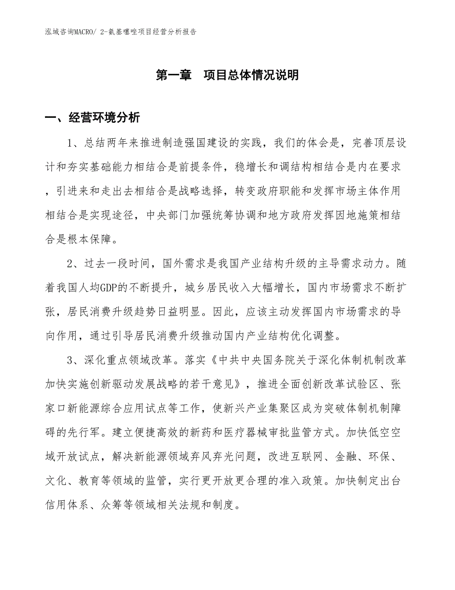 2-氨基噻唑项目经营分析报告_第1页