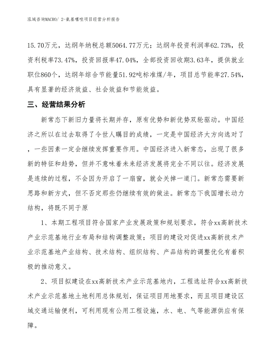 2-氨基噻唑项目经营分析报告_第3页