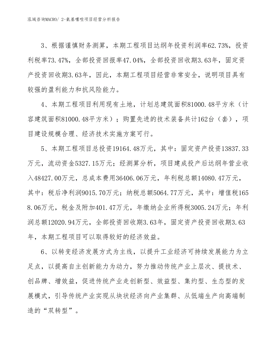 2-氨基噻唑项目经营分析报告_第4页