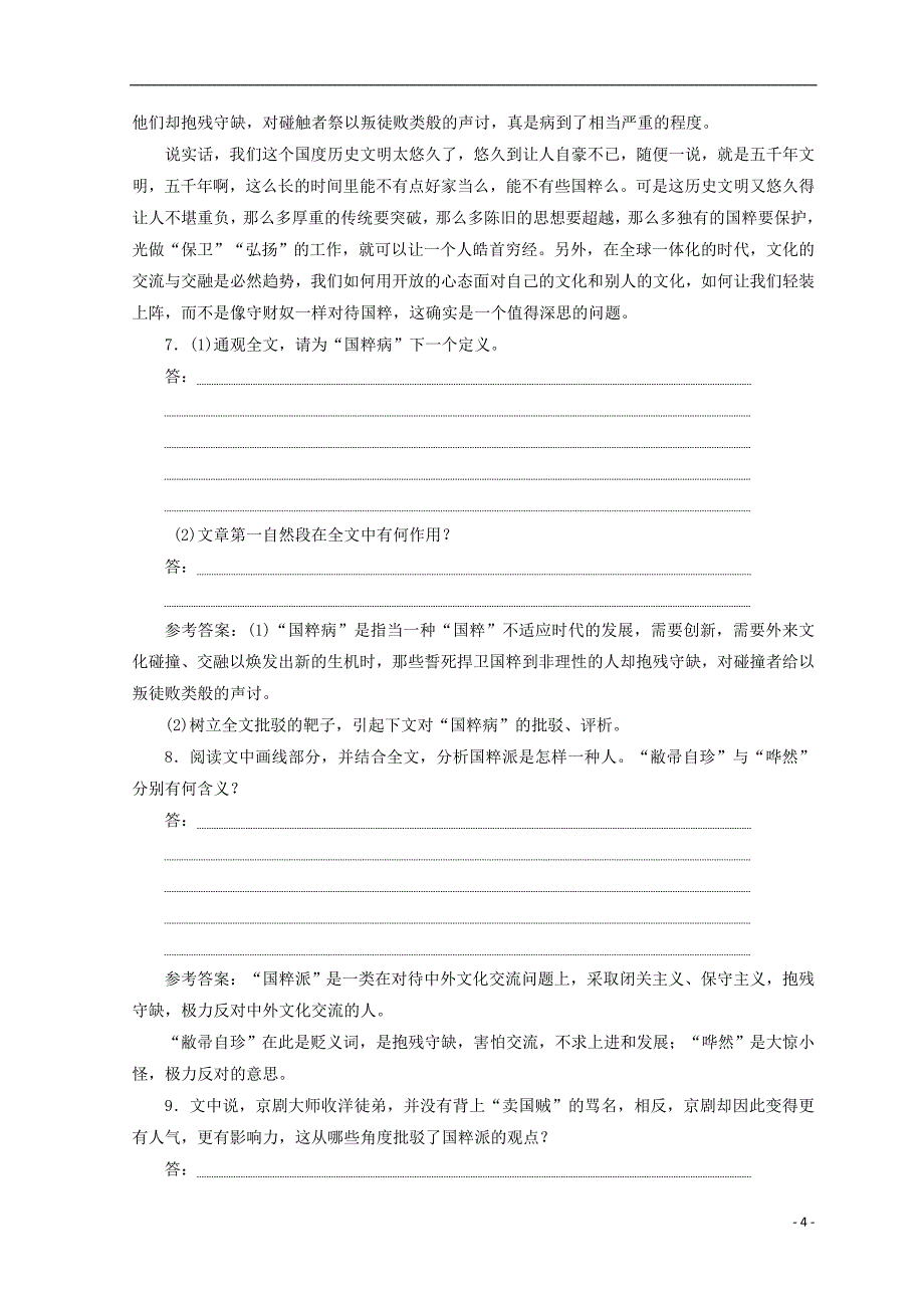 2017-2018学年高中语文第三专题第9课拿来主义课时跟踪检测苏教版必修_第4页