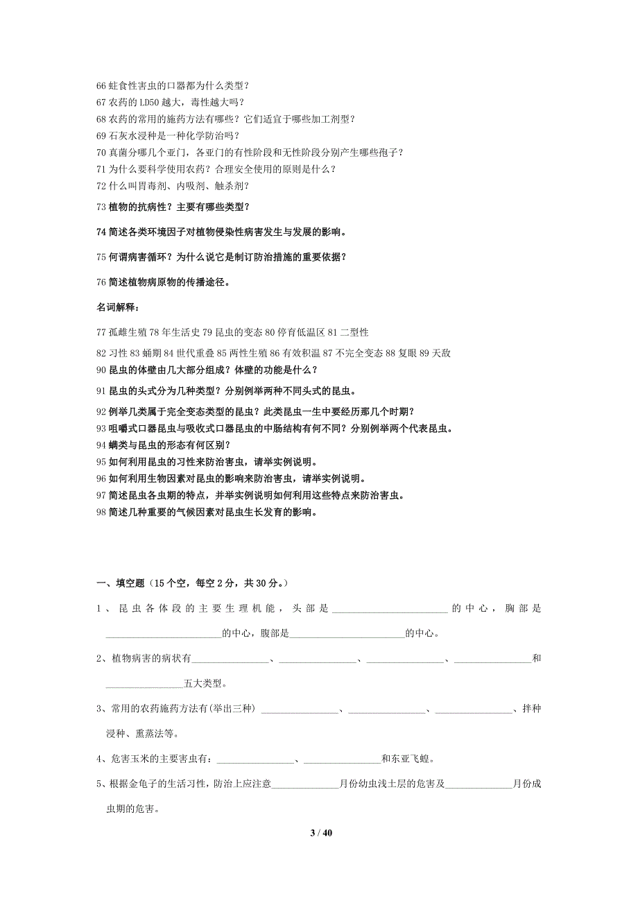 植保题目及答案.doc_第3页