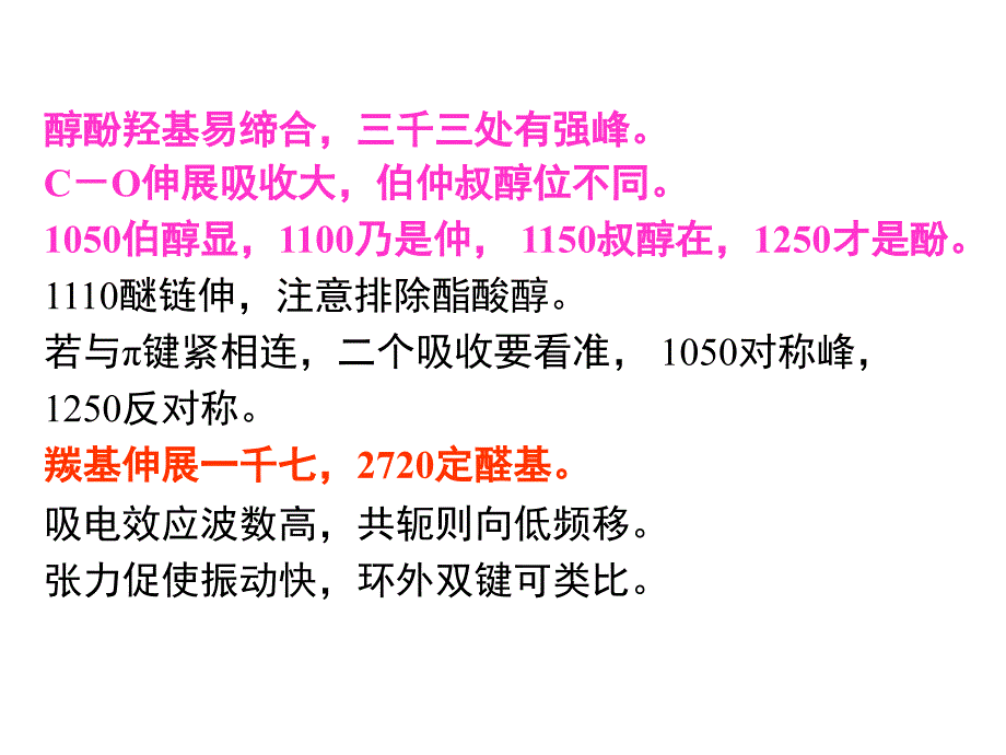 红外识谱歌.ppt_第3页