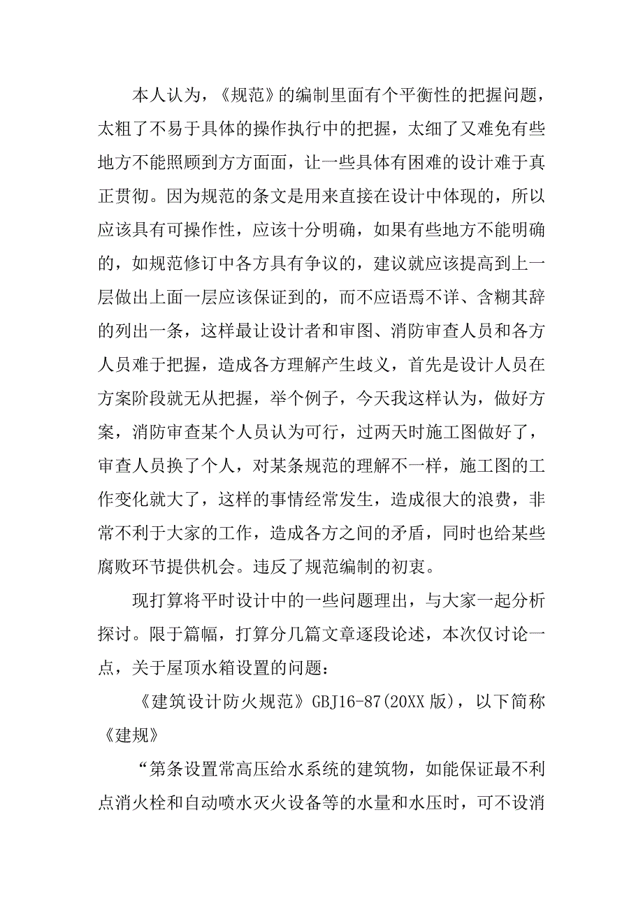 消防给排水设计中的一些问题探讨.doc_第2页