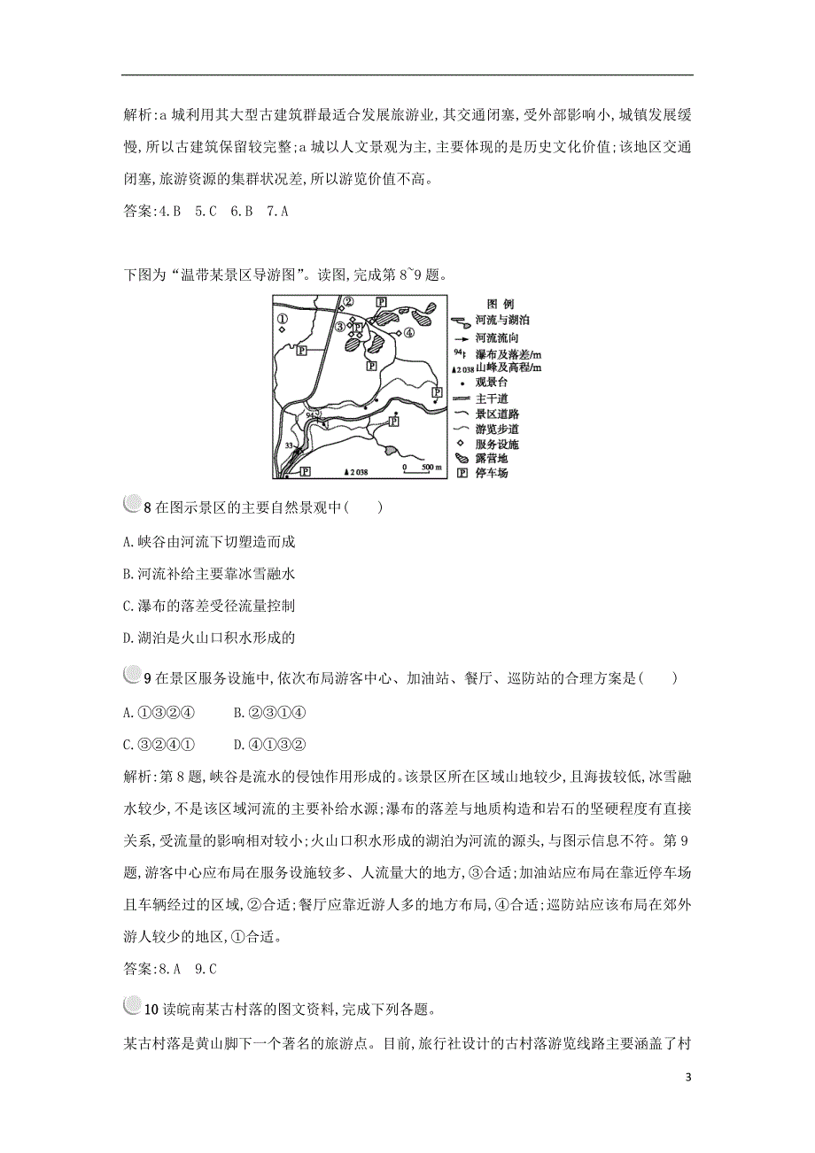 2017-2018学年高中地理第四章旅游开发与保护4.1旅游规划练习新人教版选修_第3页