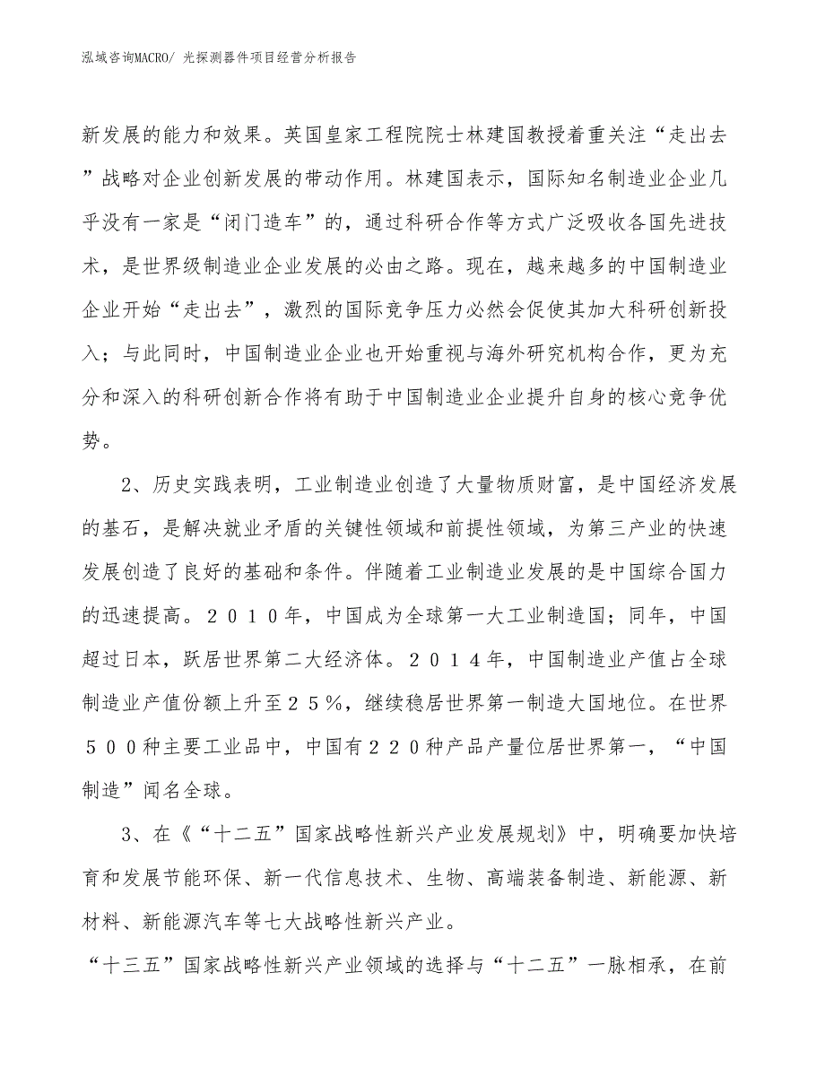 光探测器件项目经营分析报告_第2页