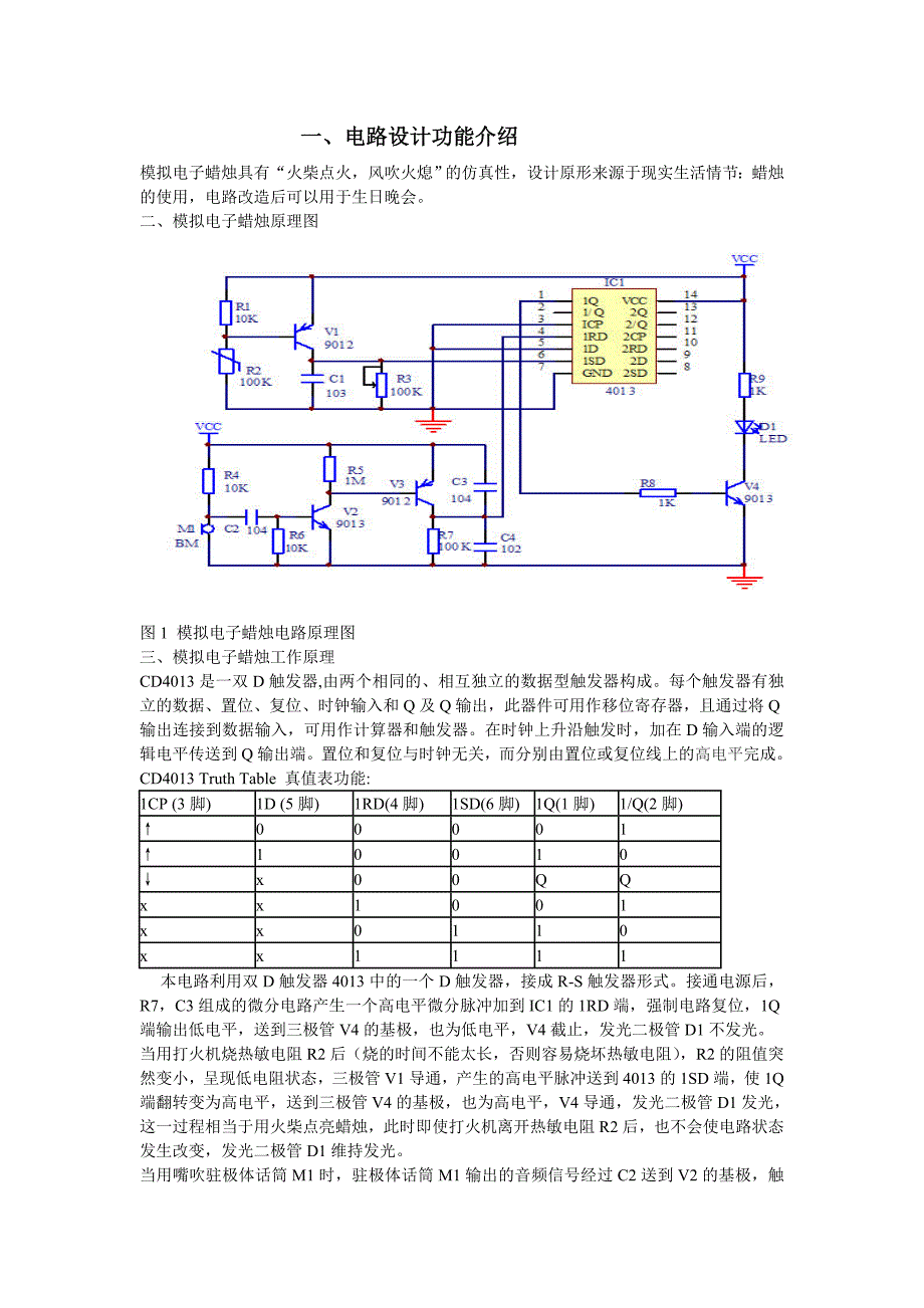 模拟电子蜡烛.doc_第1页