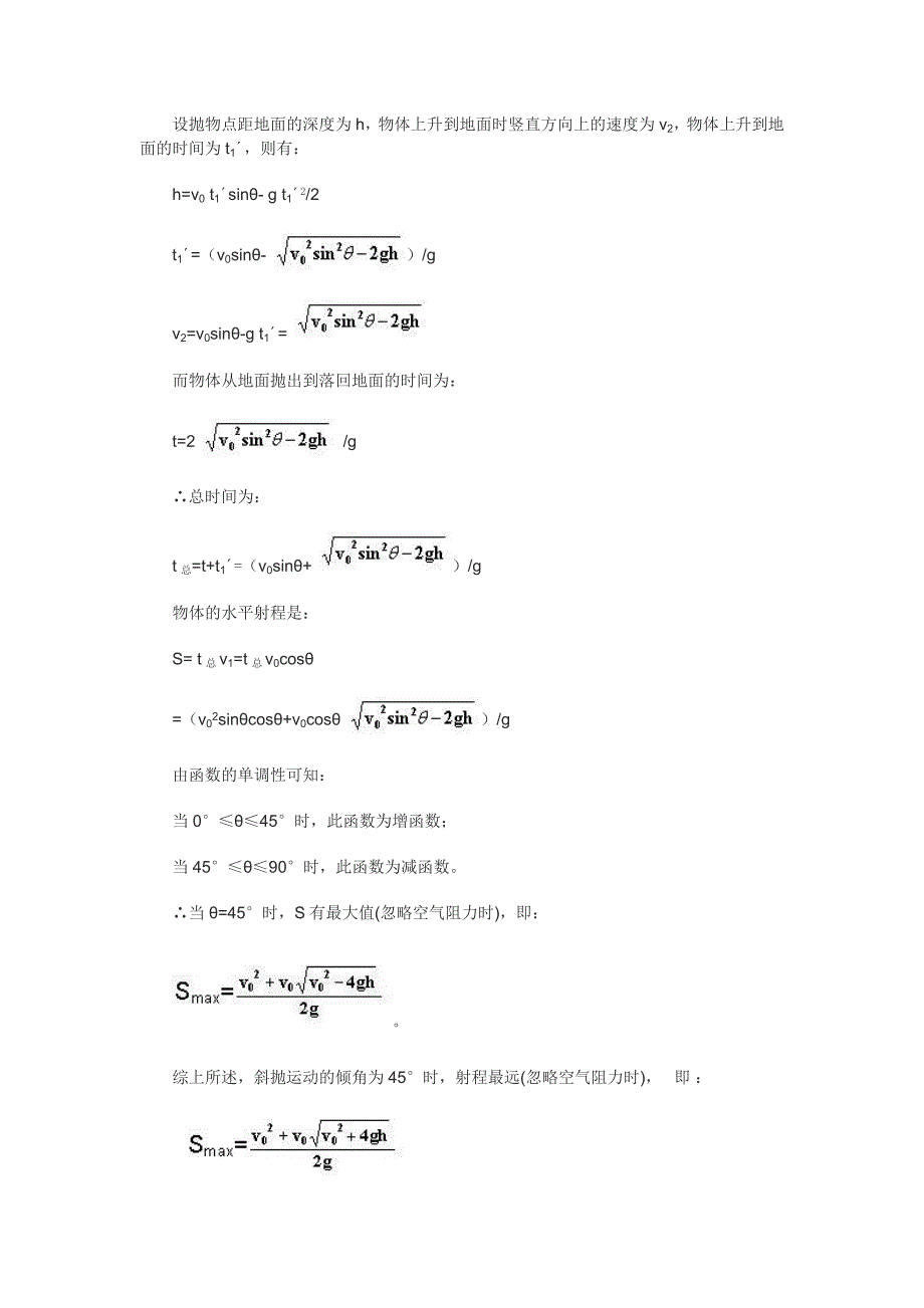 有关斜抛运动的问题.doc_第4页