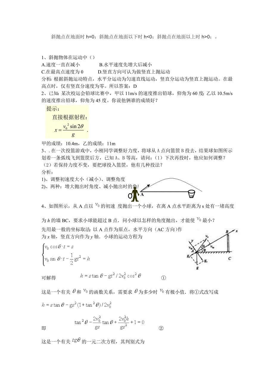 有关斜抛运动的问题.doc_第5页