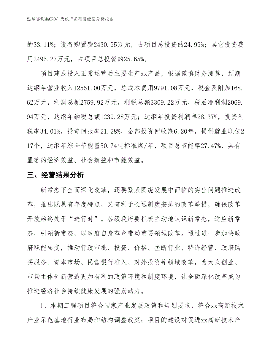 天线产品项目经营分析报告_第3页