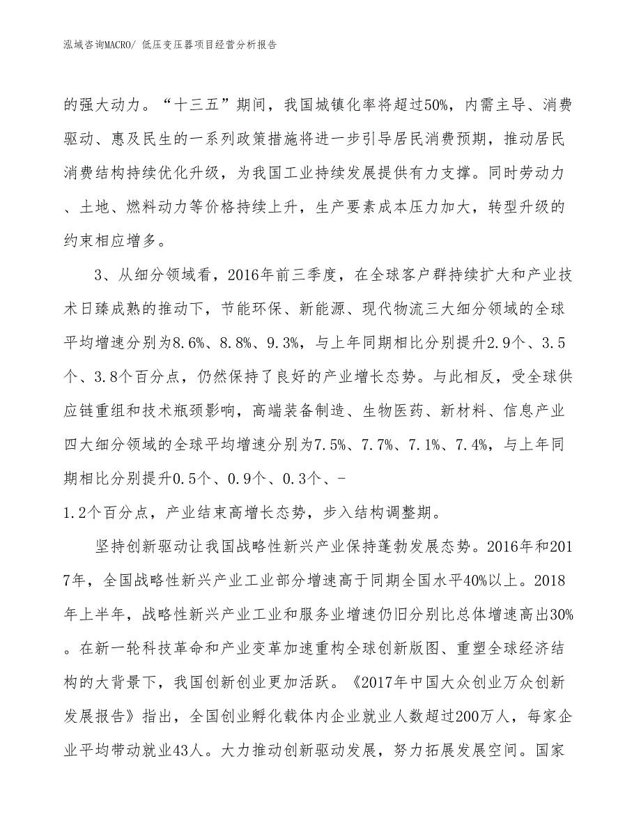 低压变压器项目经营分析报告_第2页