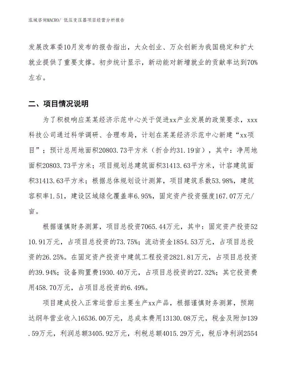 低压变压器项目经营分析报告_第3页