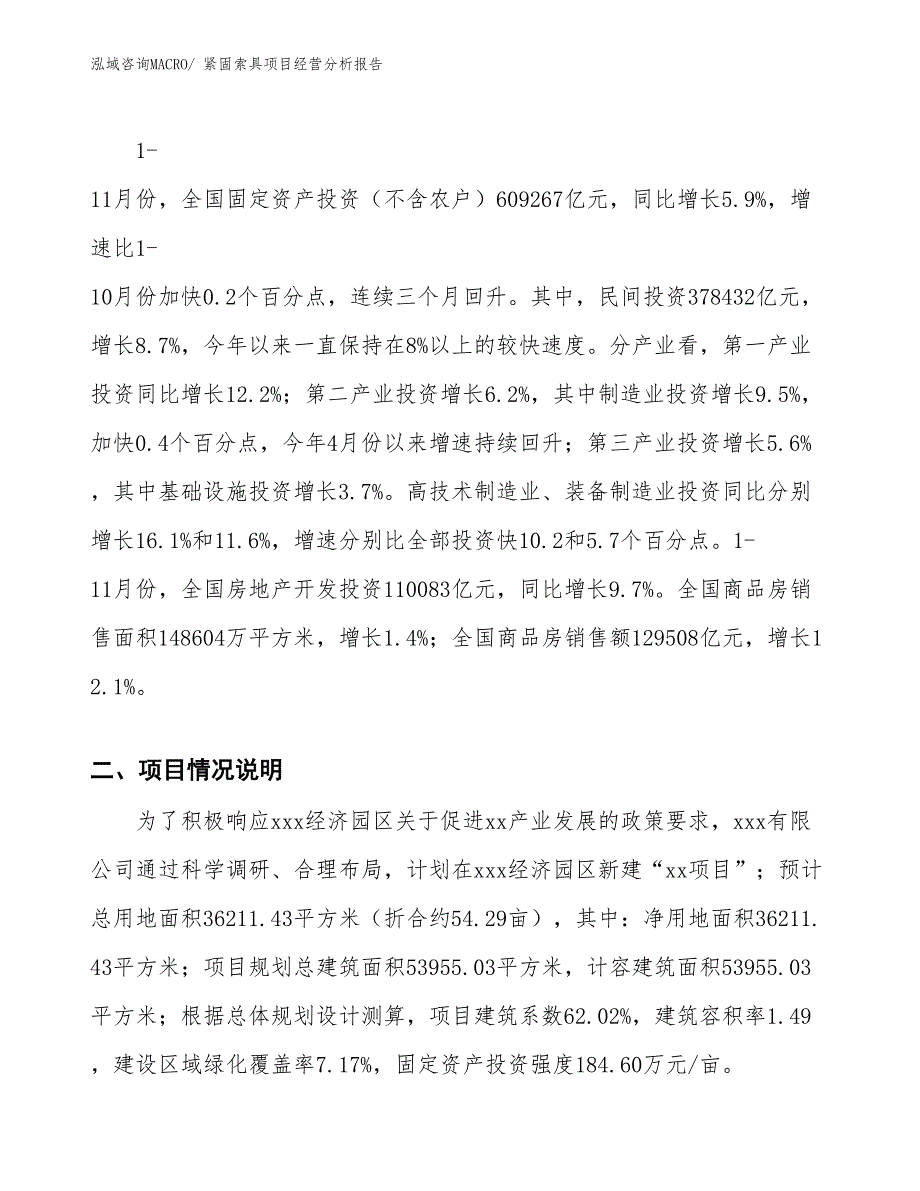 紧固索具项目经营分析报告_第2页