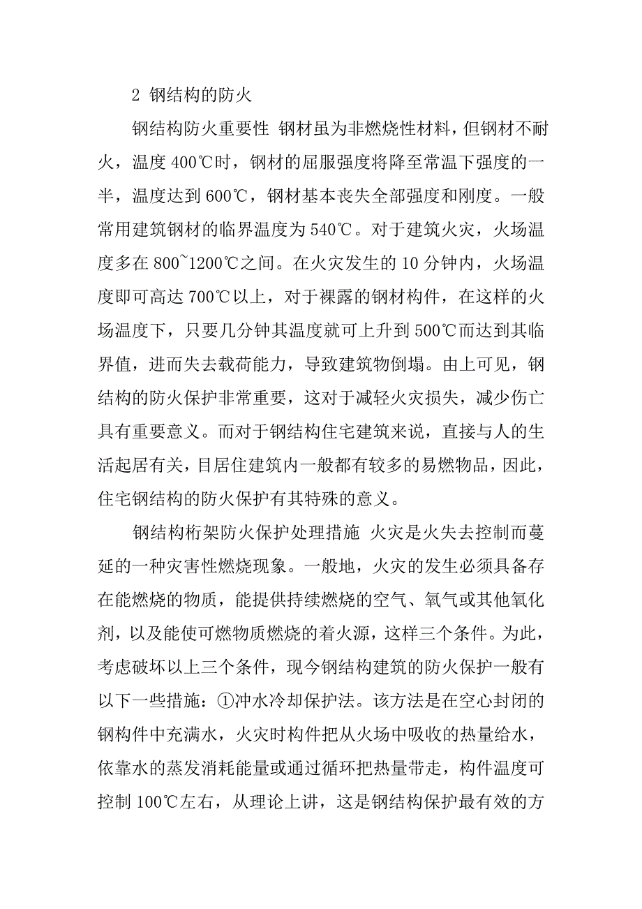 建筑钢结构的防腐与防火措施研究.doc_第4页